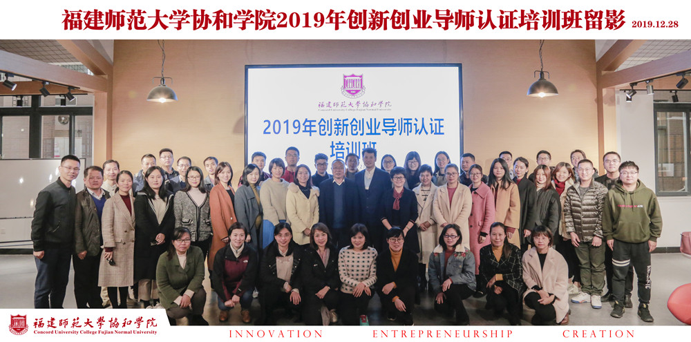 协和学院2019年双创导师认证培训班合照.jpg