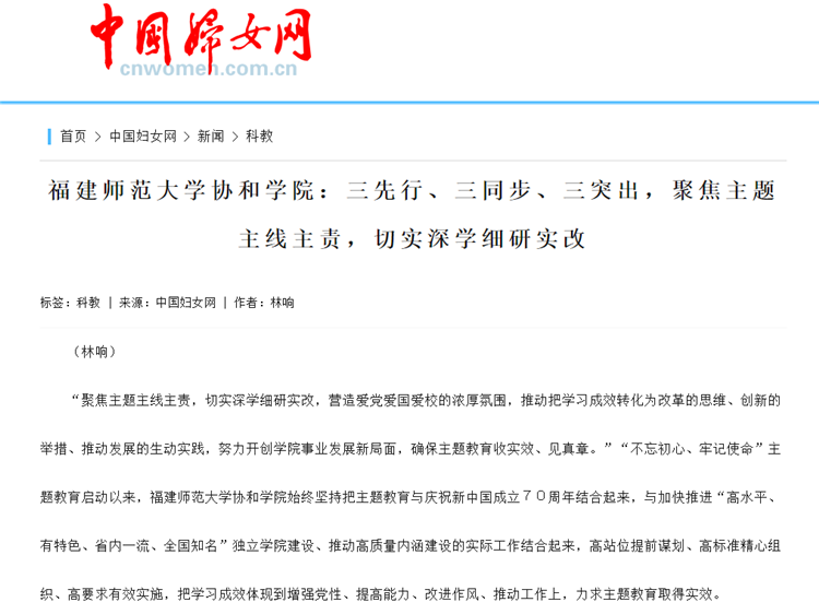 20191018中国妇女报报道福建师范大学协和学院.png