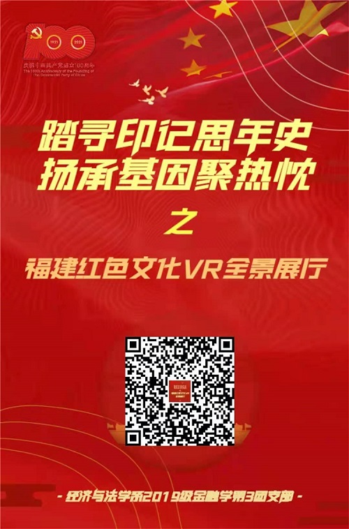 经济与法学系开发VR红色展馆H5.jpg