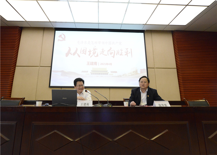 20210421省委教育工委副书记王建南作党史学习教育专题讲座-林响 (5).JPG