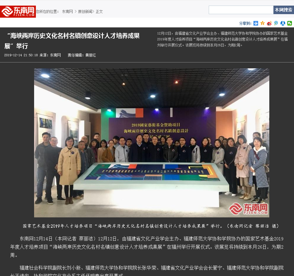 20191214“海峡两岸历史文化名村名镇创意设计人才培养成果展”举行.png