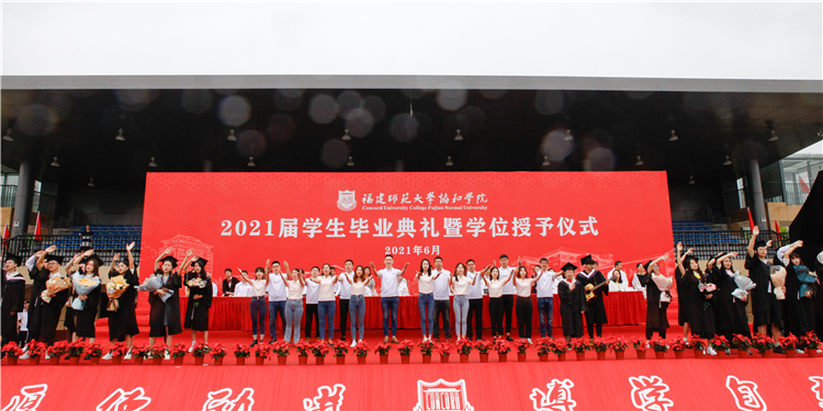 20210622福建师范大学协和学院2021届学生毕业典礼学位授予仪式 师生表演快闪 刘梦卿摄.jpg