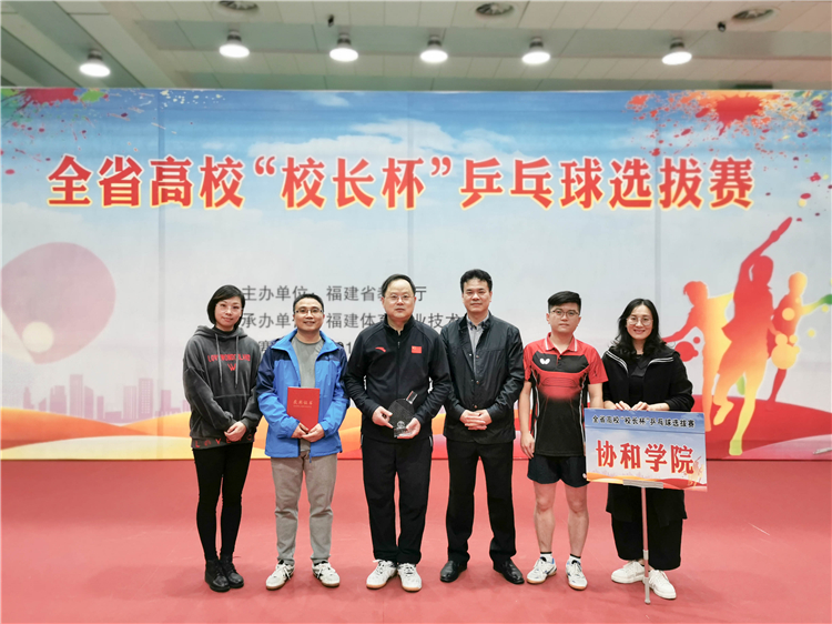 20191224协和学院蝉联全省高校“校长杯”乒乓球选拔赛团体一等奖 陈晓琛摄.jpg