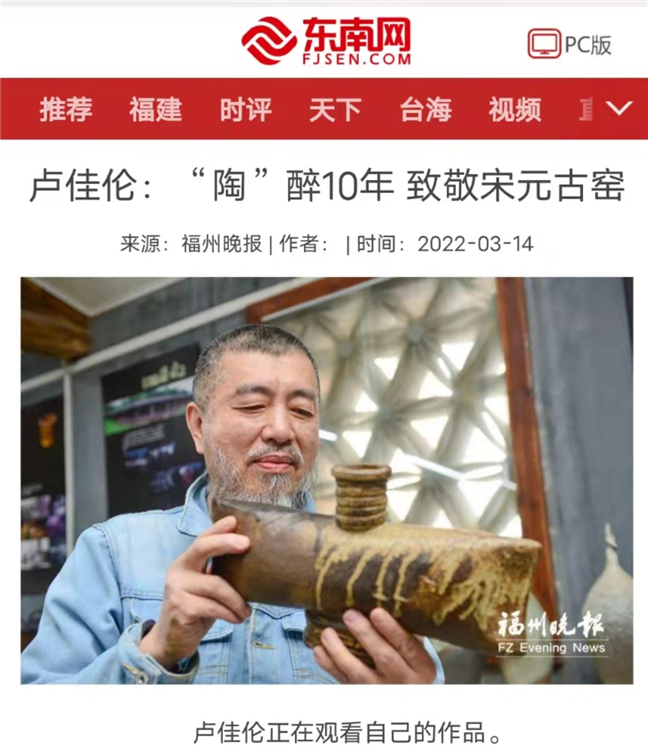 东南网报道:卢佳伦:“陶”醉10年 致敬宋元古窑.jpg