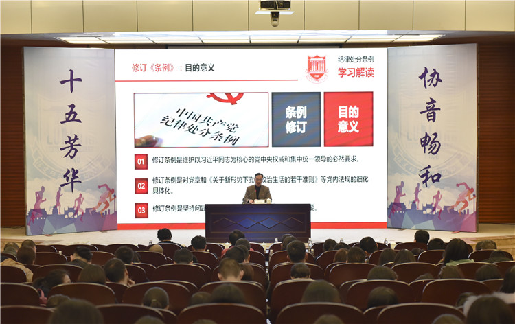 20181212学院举行新修订《中国共产党纪律处分条例》宣讲会 杨竞雯 (2).JPG