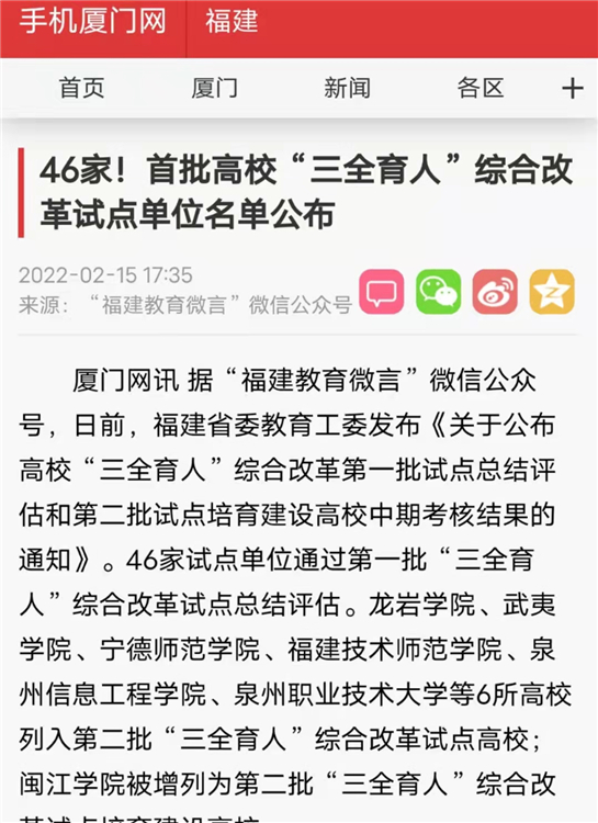 厦门网报道:46家!首批高校“三全育人”综合改革试点单位名单公布.jpg