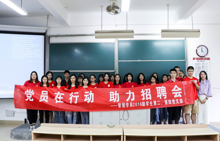 20191016 管理学系 2020届毕业生招聘会 16级第二第四党支部合照_副本.jpg