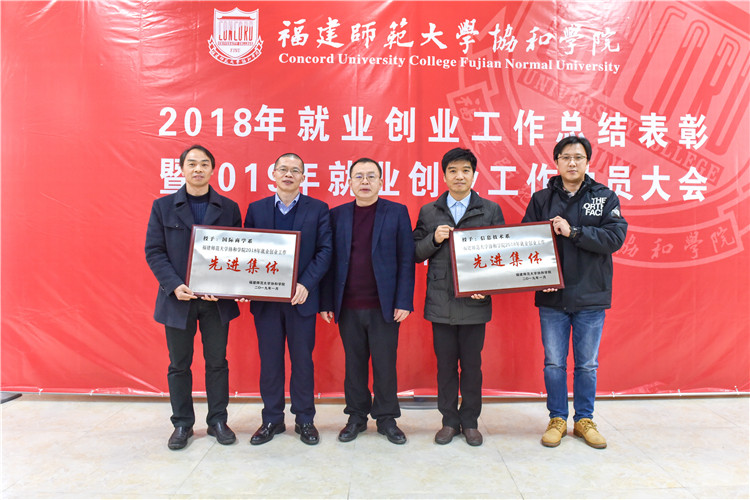20190109学院表彰2018年就业创业工作先进集体 林响 摄.jpg