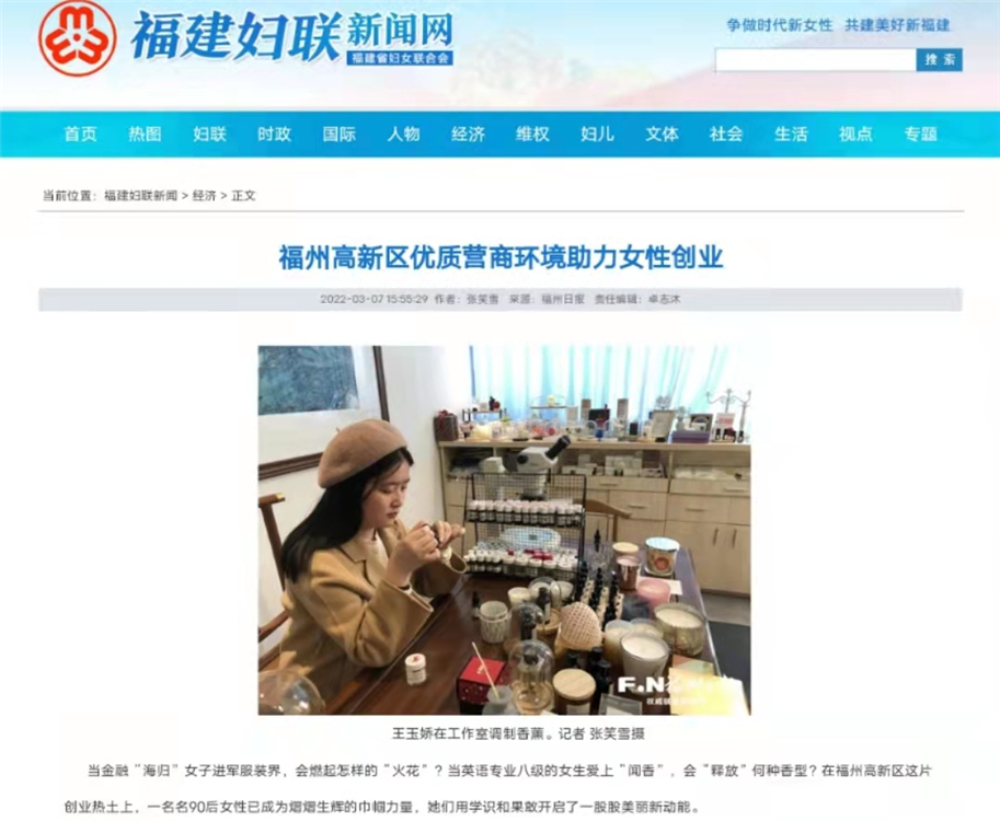 福建妇联新闻网报道:福州高新区优质营商环境助力女性创业.jpg