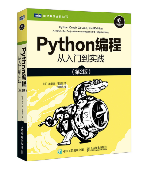10、Python编程从入门到实践.png