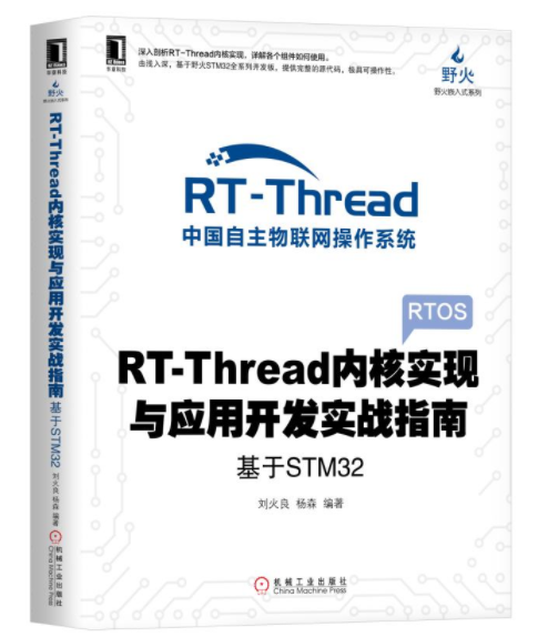 7、RT-Thread内核实现与应用开发实战指南基于STM32.png