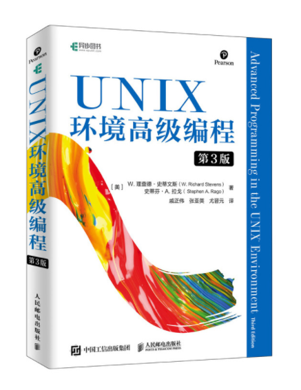 19、UNIX环境高级编程（第3版）.png