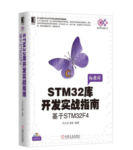 6、STM32库开发实战指南基于STM32F4.png