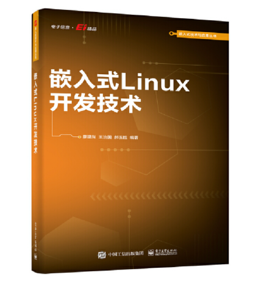 13、嵌入式Linux开发技术.png