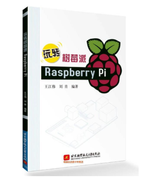 5、玩转树莓派Raspberry Pi.png