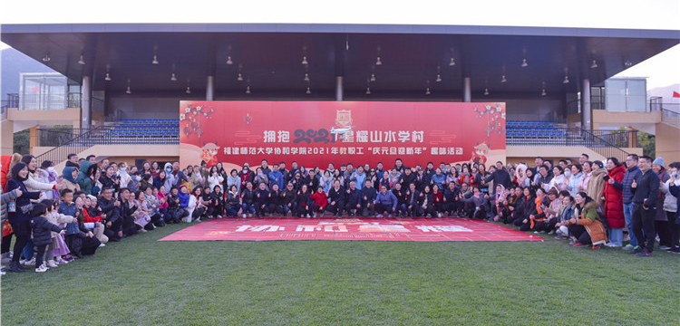 20201231 学院开展2021年教职工“庆元旦迎新年”趣味活动 大合影 林响摄.jpg