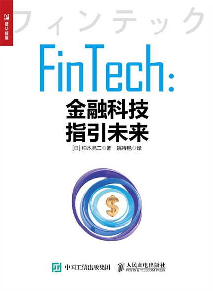 5FinTech金融科技指引未来1.jpg