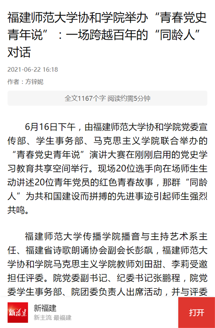 新福建报道截图.png