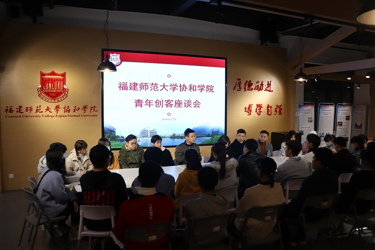 20201223学院举行申请入驻创新创业园团队路演答辩暨青年创客座谈会 (2).JPG