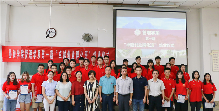 管理学系第一期“卓越创业孵化班”结业合影 高欣怡摄 (2).jpg