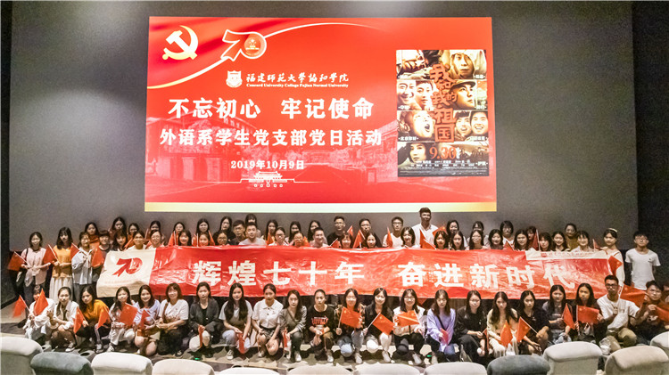 20191009外语系学生支部主题党日活动 林小毳_副本.jpg