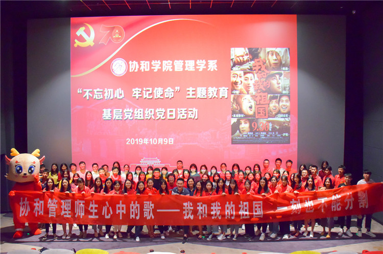 管理学系基层党师生共同观赏爱国主义影片《我和我的祖国》_副本.jpg