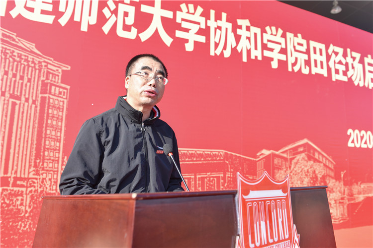 20201230 福建师范大学协和学院田径场启用仪式暨迎新年师生健步行活动 郑家健副校长讲话 林响摄-4.jpg