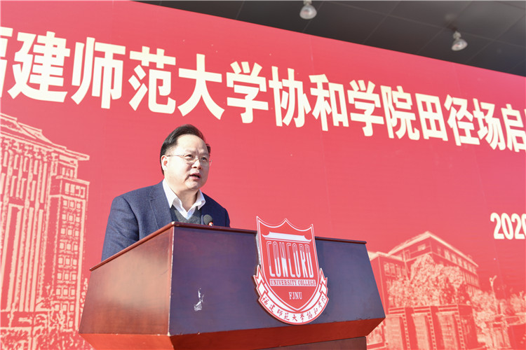 20201230 福建师范大学协和学院田径场启用仪式暨迎新年师生健步行活动 张华荣院长主持 林响摄-5.jpg