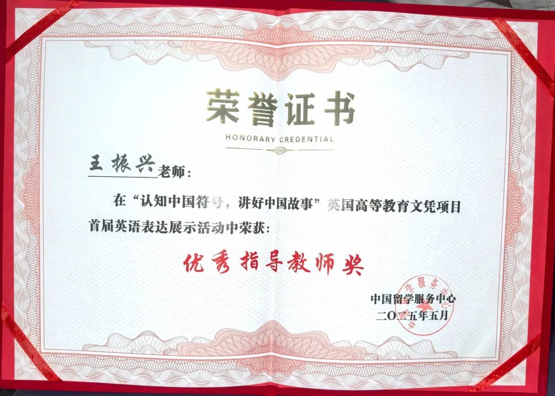 优秀指导老师奖-王振兴.jpg