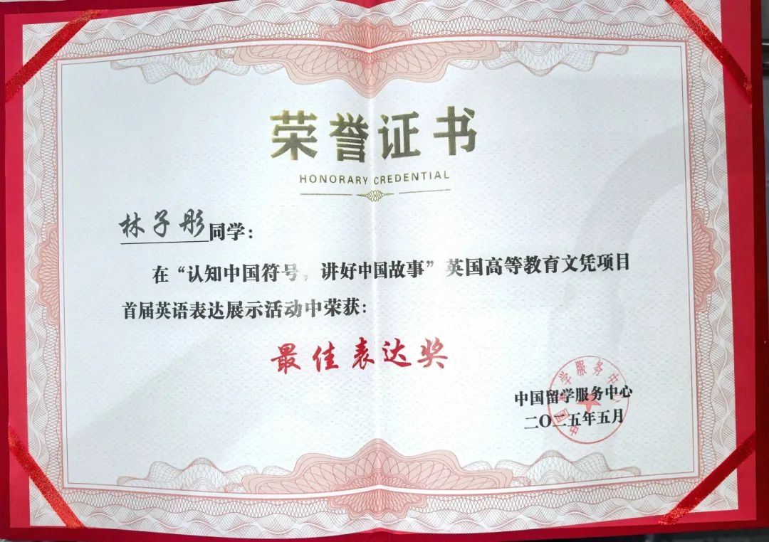 最佳表达奖-林子彤.jpg