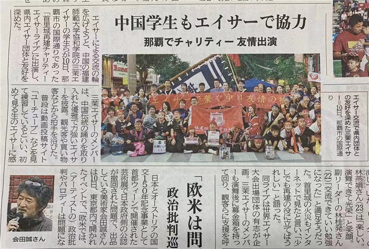 20191115协和学院三茉太鼓队受邀赴冲绳参加世界太鼓大会之当地媒体报道1 (2) 方晓洁(师)摄.jpg