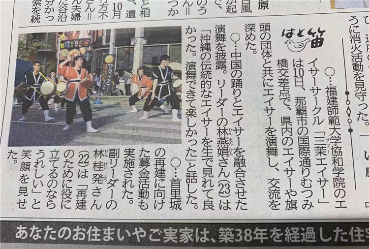 20191115协和学院三茉太鼓队受邀赴冲绳参加世界太鼓大会之当地媒体报道 方晓洁(师)摄.jpg