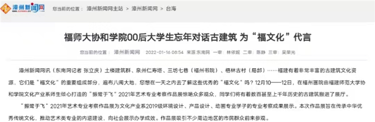 漳州新闻网报道:福师大协和学院00后大学生忘年对话古建筑 为“福文化”代言.jpg