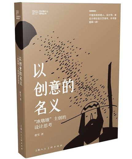 1.以创意的名义 冬奥会 冰墩墩主设计的设计思考.jpg