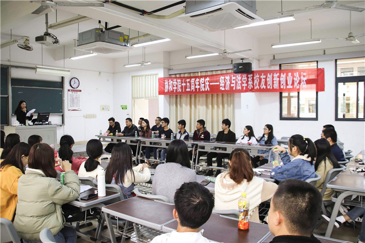 20181128经济与法学系举办“校友创新创业”论坛活动.jpg