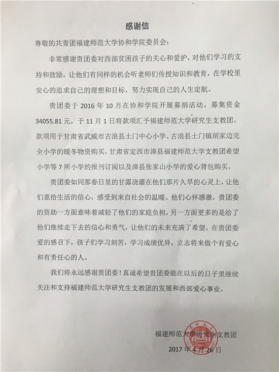 20170428后续报道:西北暖冬行扶助物资已送达受助贫困学童手中.JPG
