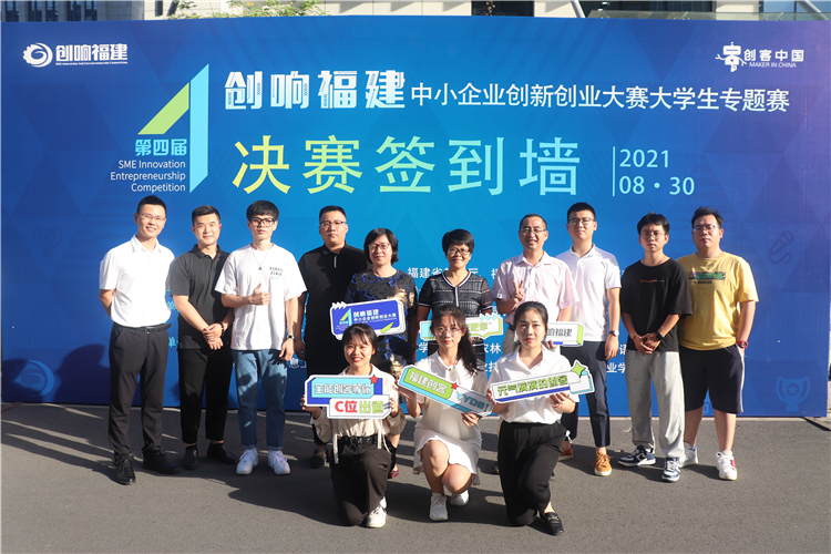 20210830第四届创响福建中小企业创新创业大赛大学生专题赛决赛 (12).jpg