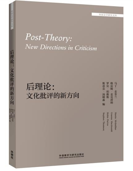 43后理论：文化批评的新方向.jpg