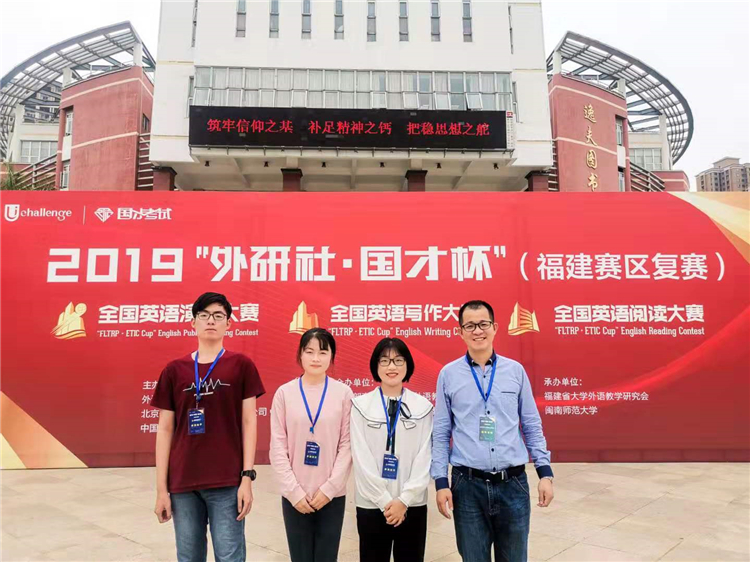 20191026-1027外语系学子在2019年“外研社•国才杯”全国英语演讲、写作、阅读大赛复赛(福建赛区)中获佳绩 (2) 图为阅读大赛复赛参赛选手与指导老师合影 李俊义(师)蒋益群(师)喻欢欢(师)郑洵(师)摄影.jpg