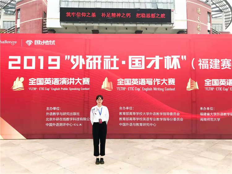 20191026-1027外语系学子在2019年“外研社•国才杯”全国英语演讲、写作、阅读大赛复赛(福建赛区)中获佳绩 图为演讲大赛复赛选手吴婷悦 李俊义(师)蒋益群(师)喻欢欢(师)郑洵(师)摄影.jpg