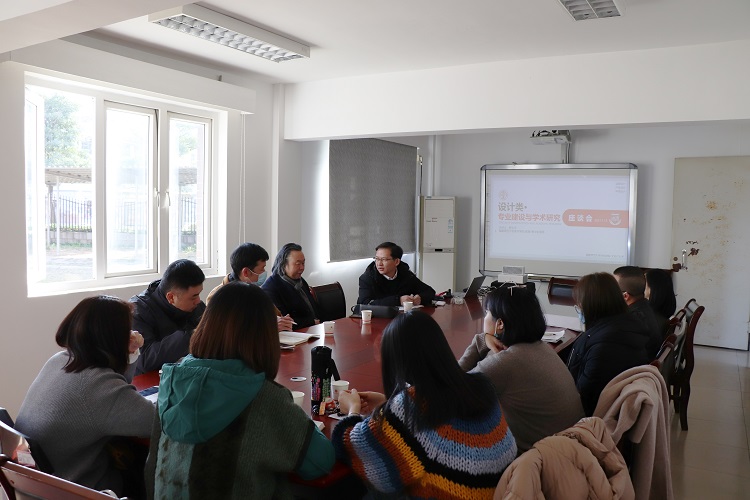 20210114文化产业系举办艺术设计类专业建设与学术交流座谈会 黄亦宏摄 (1).jpg