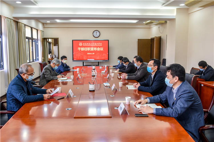 20200229学院召开干部会议宣布应贵勇任院党委常务副书记 林响摄 (5).jpg
