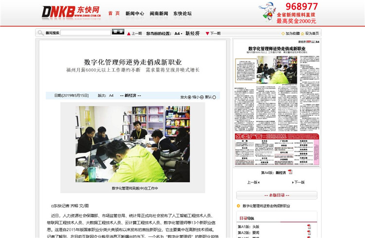 20190516《东南快报》专访学院创业学子吴越谈数字化管理师新趋势.jpg