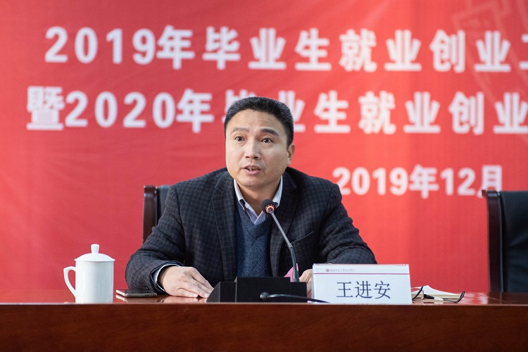 20191225福建师范大学协和学院2019年毕业生就业创业工作总结表彰暨2020年工作动员大会.jpg
