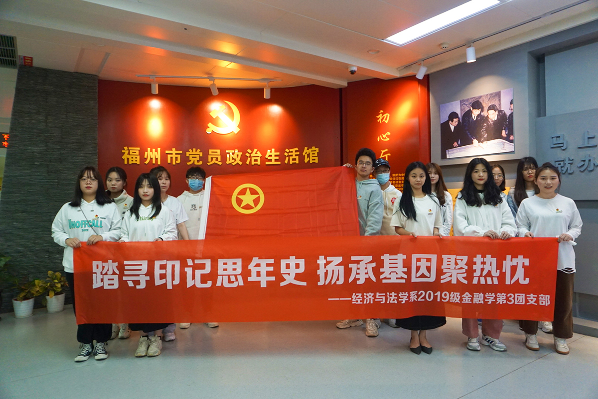 4、前往福州市党员政治生活馆开展“踏寻印记思年史,扬承基因聚热忱”活动.jpg