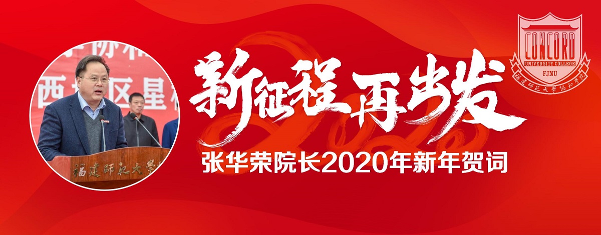20191231新年贺词.jpg