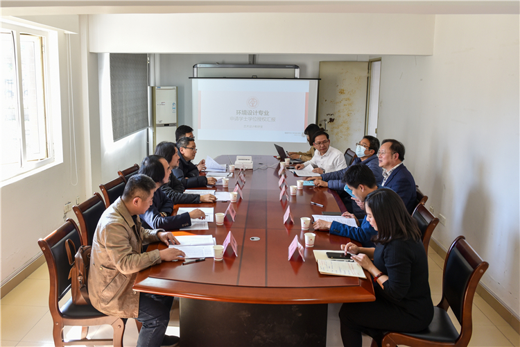 20210121环境设计专业申请学士学位授予权汇报 (3).jpg