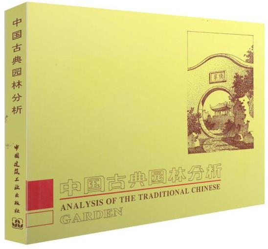 5、中国古典园林分析.jpg