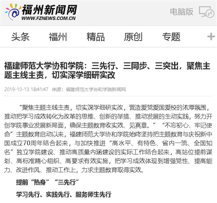 福建师范大学协和学院.png