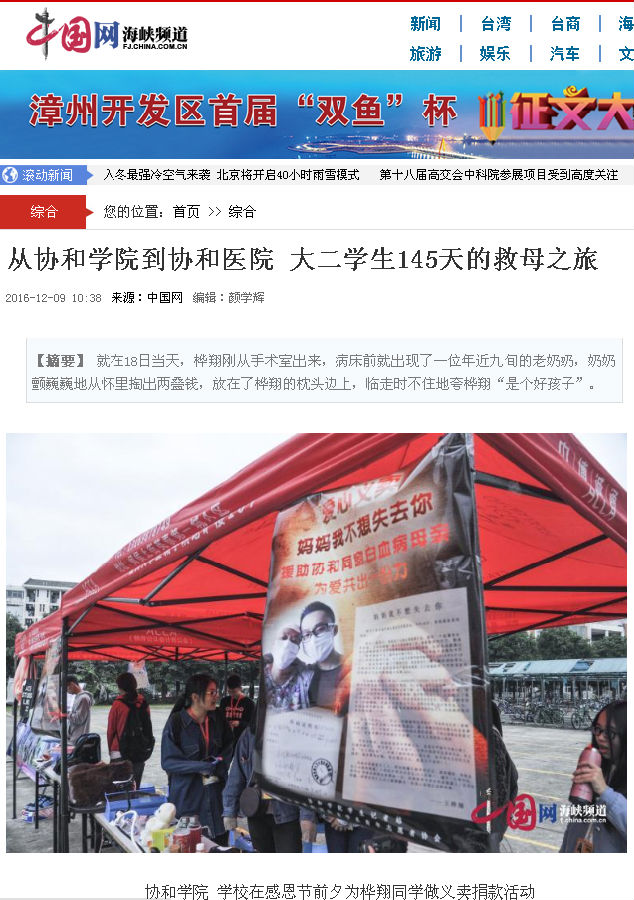 20161212中国网报道报道我院国际商学系学子王桦翔捐骨髓救病母感人事迹.png